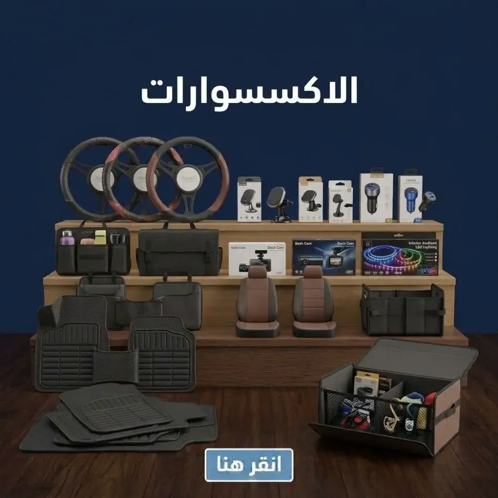 إكسسوارات شخصية ومقتنيات