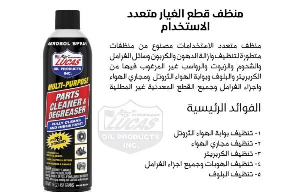 منظف اجزاء الفرامل ينظف زيوت الفرامل ، والشحوم و الغبار والأتربة وكل الملوثات حول أجزاء الفرامل و الأقمشة و