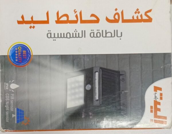 كشاف حائط ليد ذكي بالطاقة الشمسية مع مستشعر حركة من البيت - AlBait Solar Sensor LED Wall Light