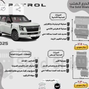 صاجة حماية ألمنيوم (أمامي + وسطي) باترول بلاتينيوم (2025)