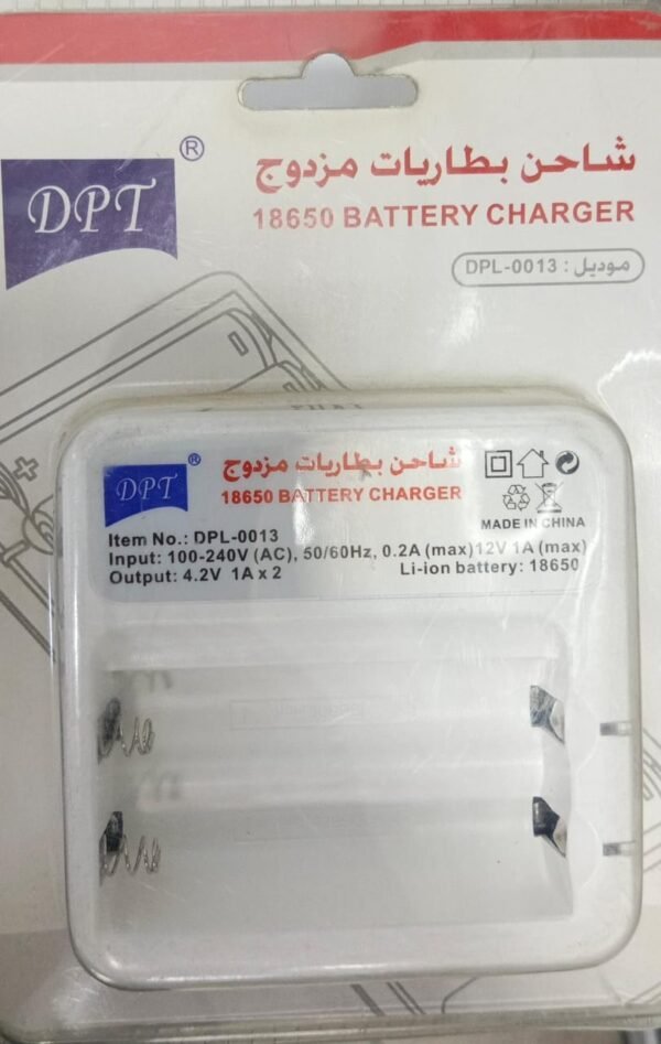 شاحن بطاريات ليثيوم 18650 مزدوج دي بي تي DPL-0013 - DPT Dual 18650 Lithium-ion Battery Charger Model DPL-0013