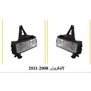 طقم كشاف ضباب لاندكروزر 2008-2011 (صيني) - Toyota Land Cruiser 2008-2011 Fog Light Kit (Chinese Quality)