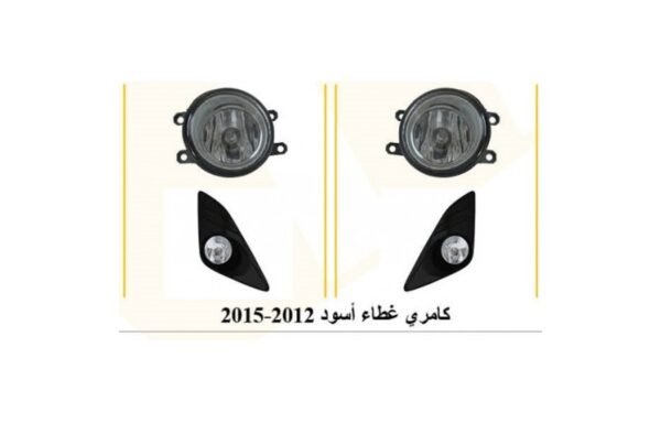 طقم كشاف ضباب تويوتا كامري 2012-2015 صيني غطاء أسود (KC) - Toyota Camry 2012-2015 Fog Light Kit with Black