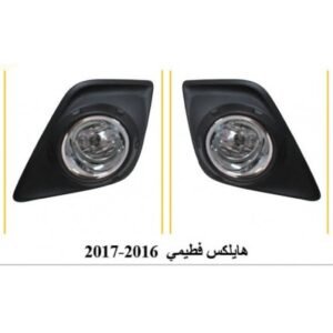 طقم كشافات ضباب أمامية تويوتا هايلكس خليجي (2016 - 2017) - مطابق لمواصفات وديزاين الوكالة (طقم 2016-2017
