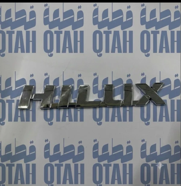 شعار كتابة هايلوكس 2016 فضي كروم بارز (علامة HILUX)