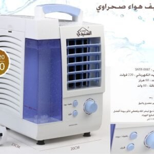 📦 مكيف هواء متنقل صحراوي (وارد السنيدي)