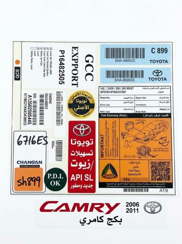 طقم استكرات كامري 2006-2011